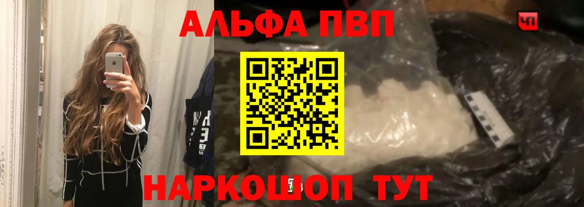 Alfa_PVP Crystall Анжеро-Судженск