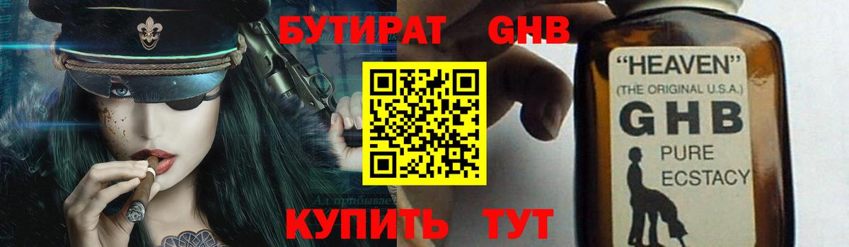 Анжеро-Судженск  Бутират BDO 33%  Вход с VPN 