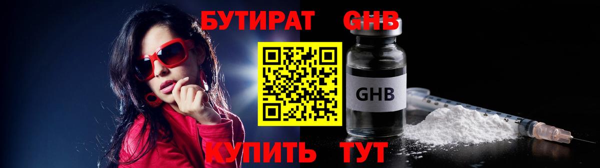 БУТИРАТ 99% Анжеро-Судженск