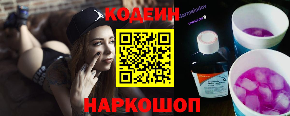 Codein Purple Drank Анжеро-Судженск